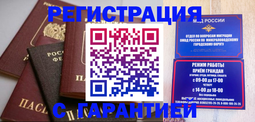прописка для работы в Урени